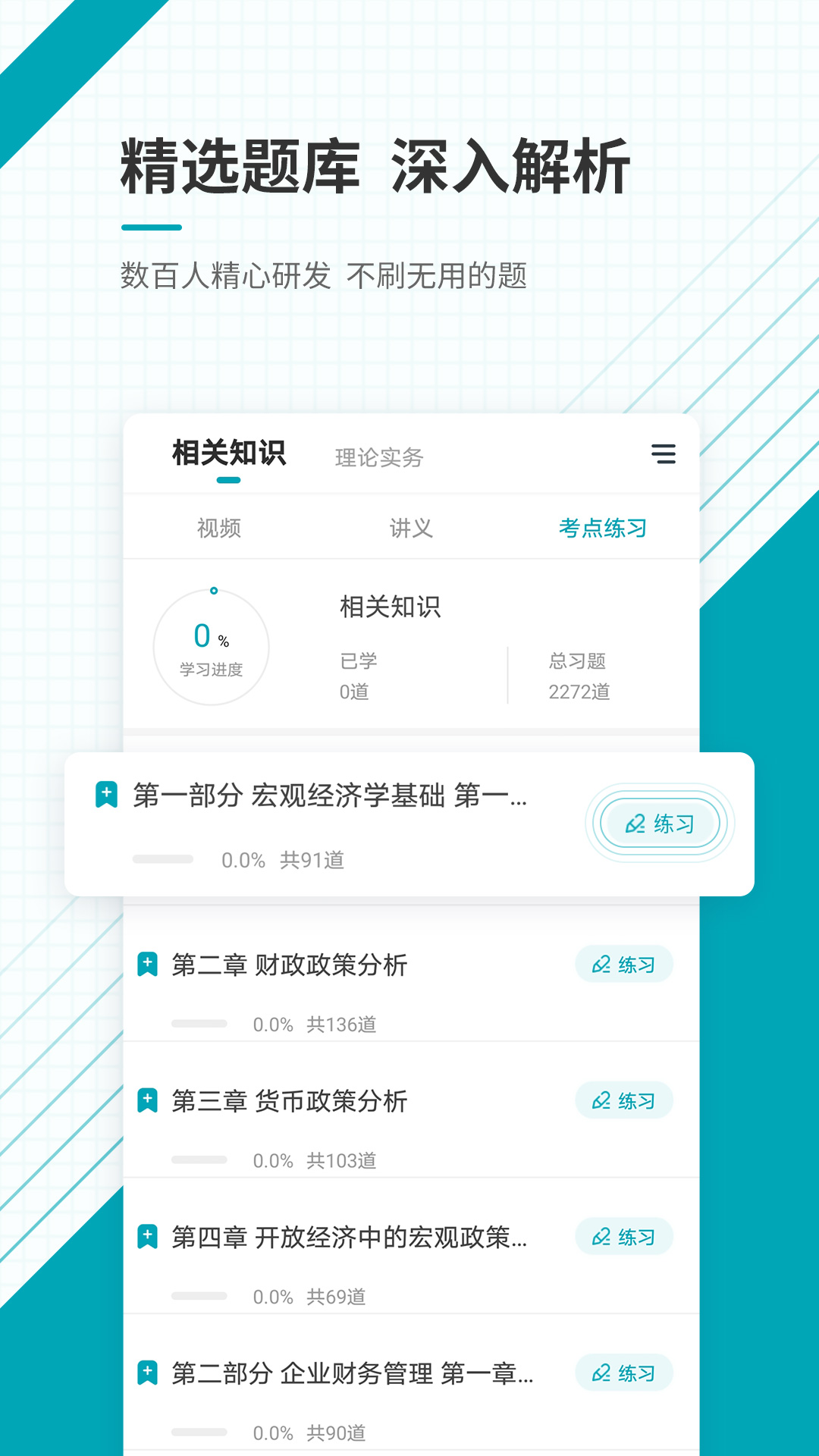 中级审计师准题库app图2