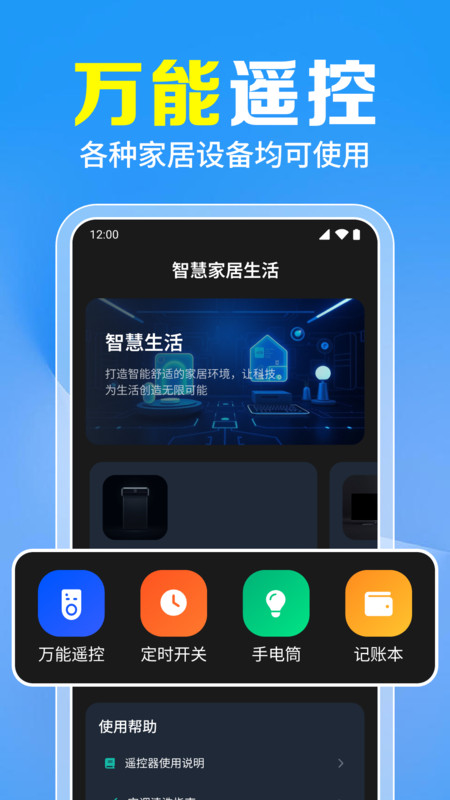 万能遥控速配大师app图3