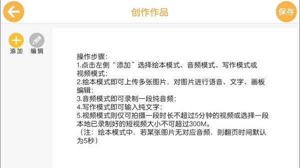 童言童语app图3