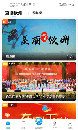 钦州此刻官网版图2