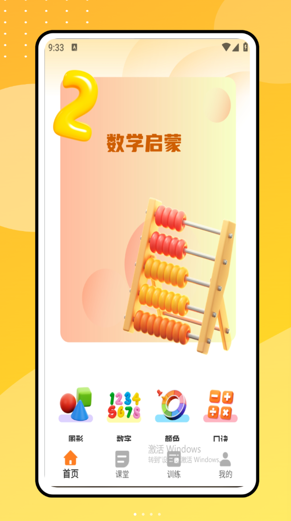 同步学数学app