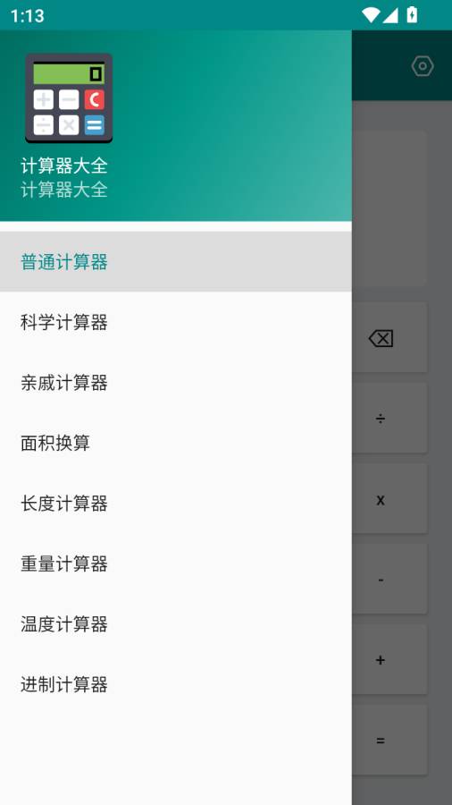 焱燚工具集app图2