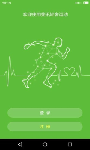轻客运动app图3