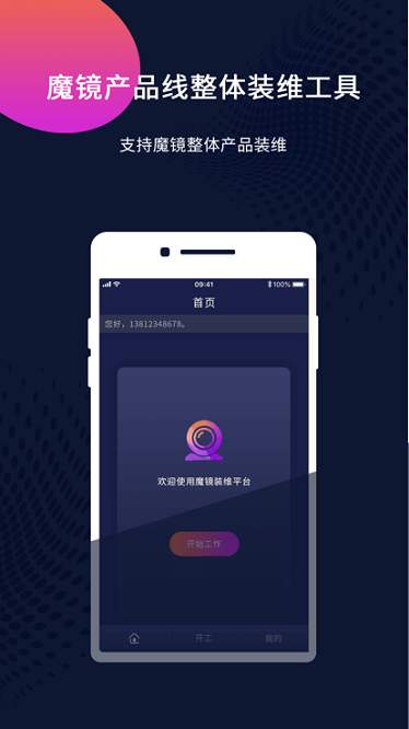 魔镜装维app