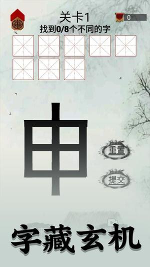 字谜模拟器游戏