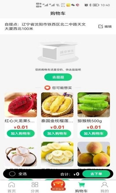 盛京鲜生app图3