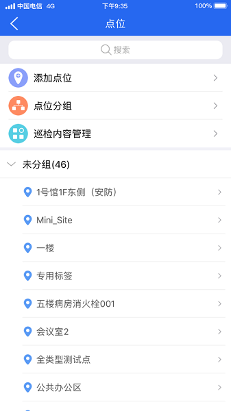巡查蝠巡检app图2