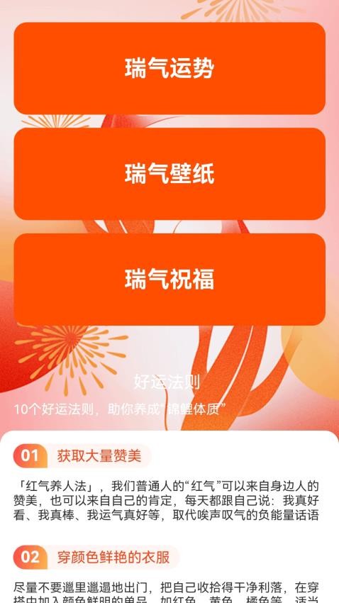 瑞气盈盈app
