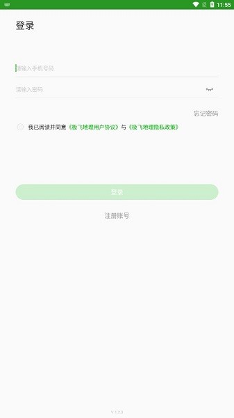 极飞地理app图2
