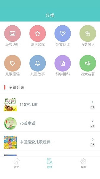倾听国学经典app图3