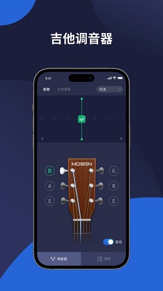 MOSEN调音器app图2