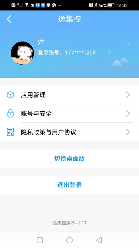 逸集控最新版