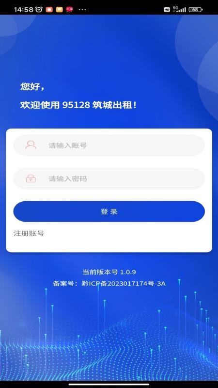 95128筑城出租app图3