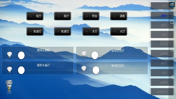 智能控制app图2