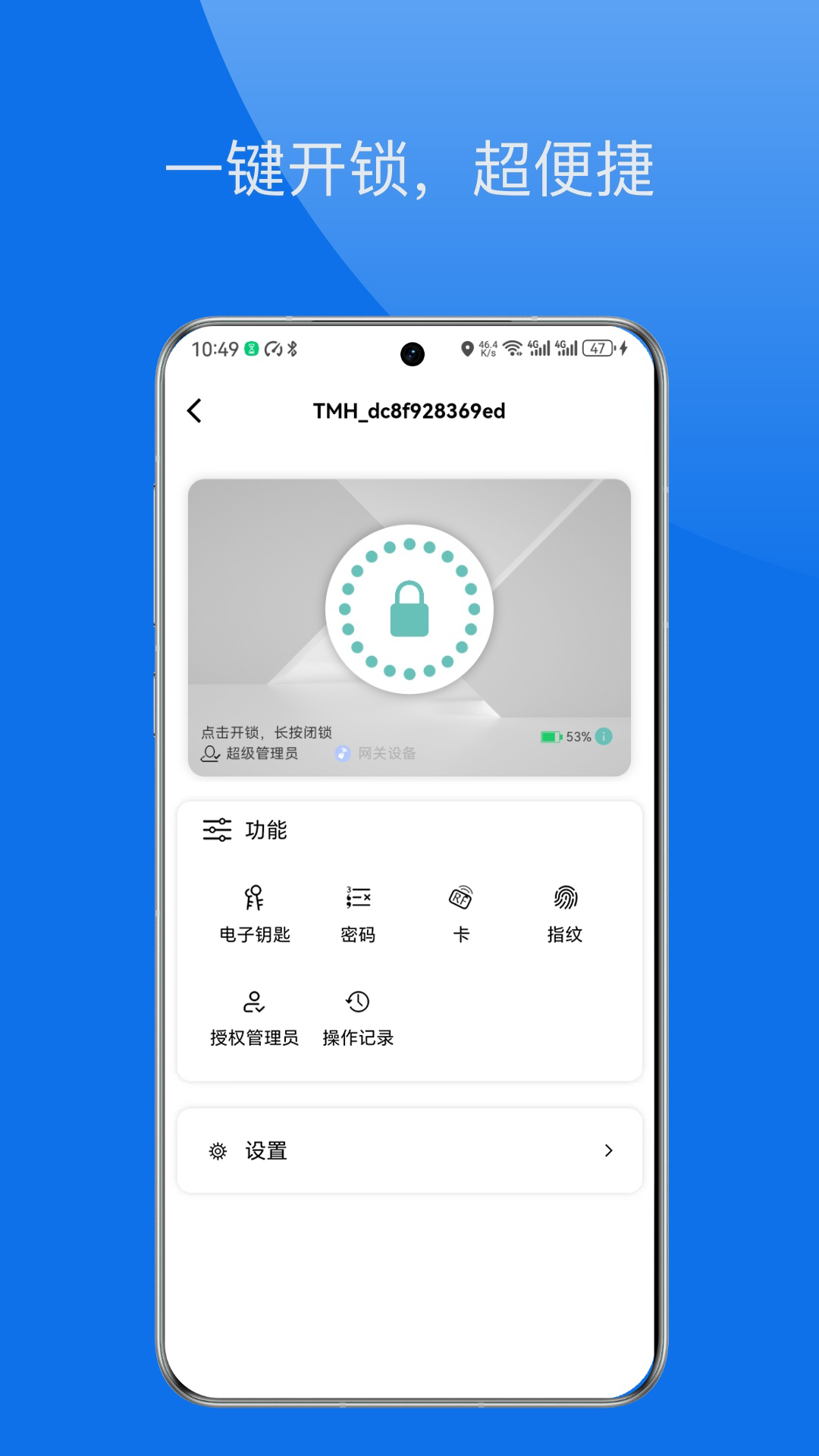 星星锁软件图3
