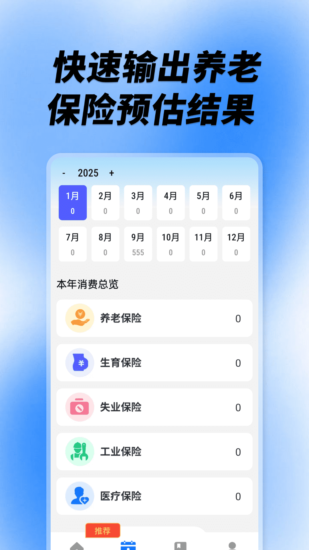 社保养老计算工具app图3