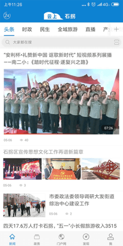 美丽石拐官网版图2