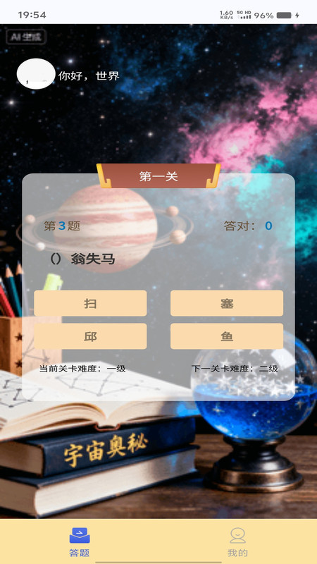 星球乐答app图4