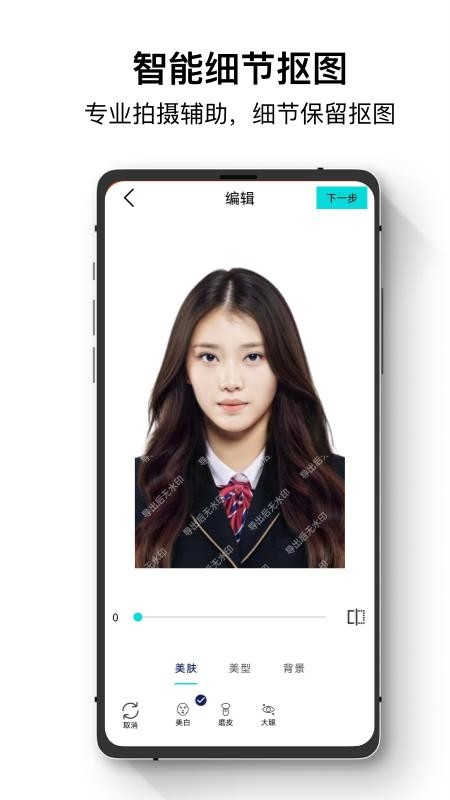 爱美证件照app图3
