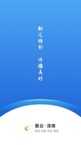 冀云滦南app图3
