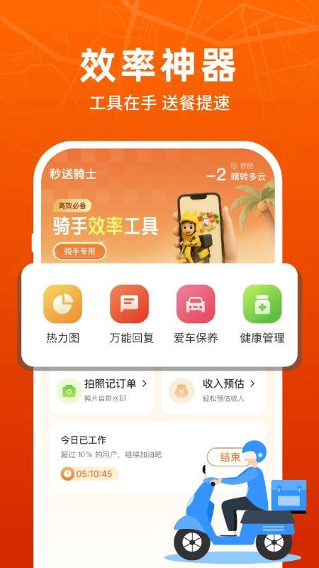 外卖众包秒送骑士app图2