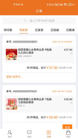潮行通商家版app图2