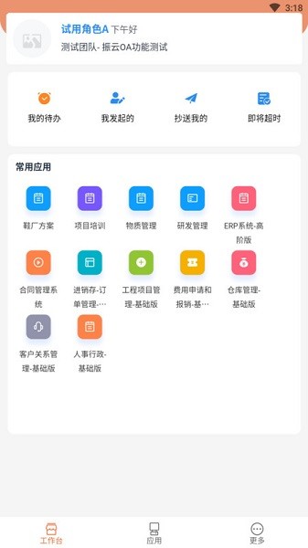 振云OA软件