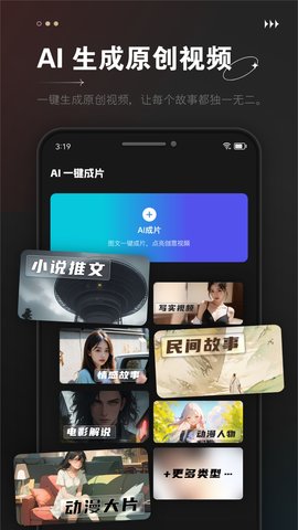 AI视频成片app