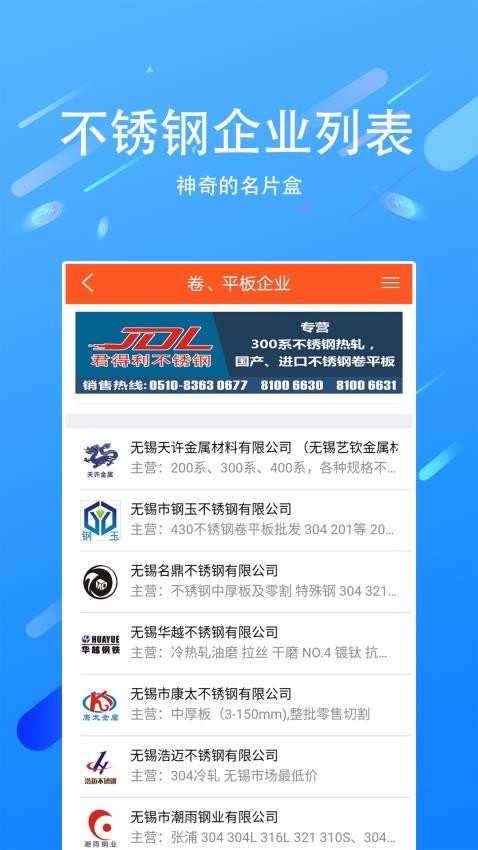 买卖不锈钢app图3