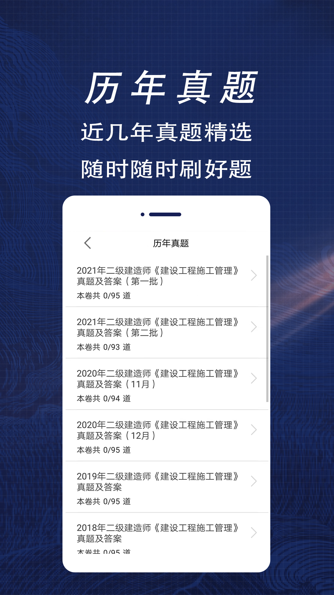 二级注册建筑师全题库app图2