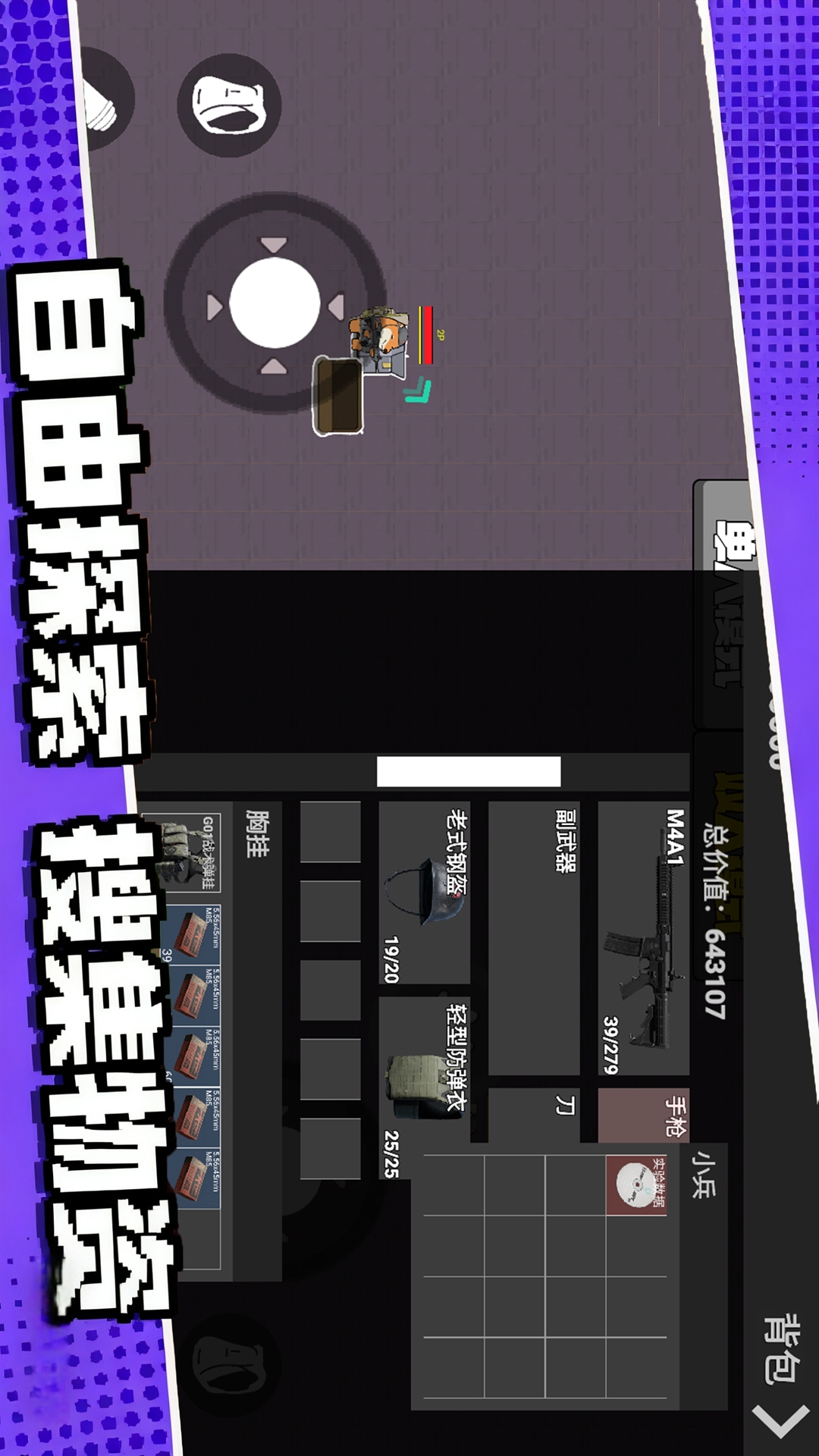 双人吃鸡搜打撤游戏图2