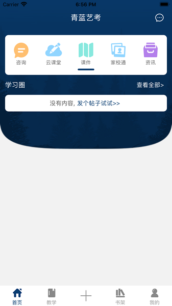 青蓝艺考app图3