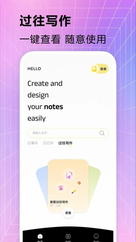 ivity我的日记app图3