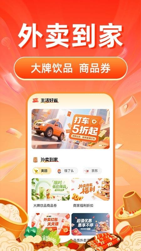 购物领券省钱卡app图1