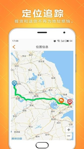 速配货app图2