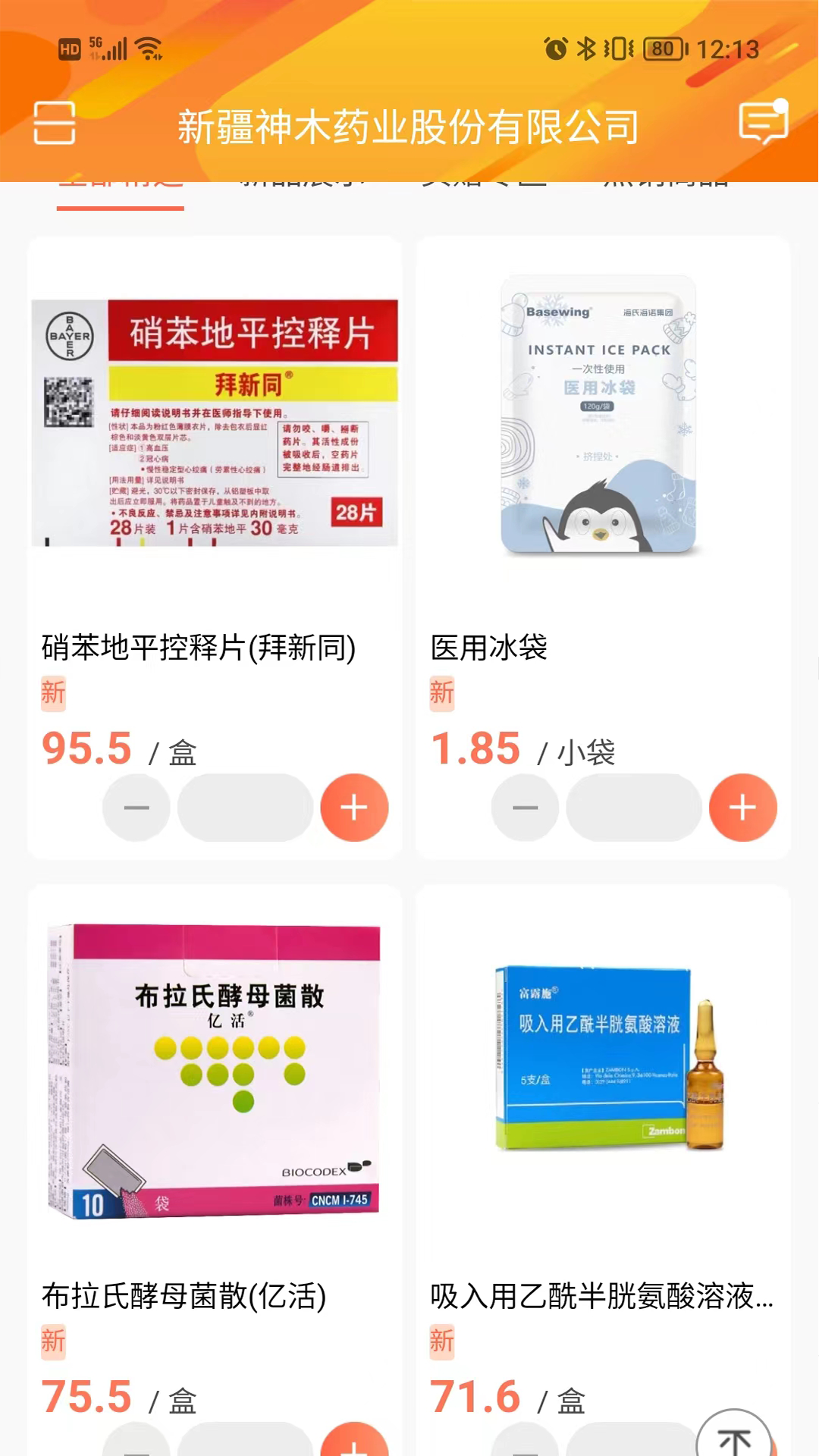 药便宜app图3