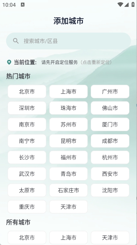 灵通天气软件