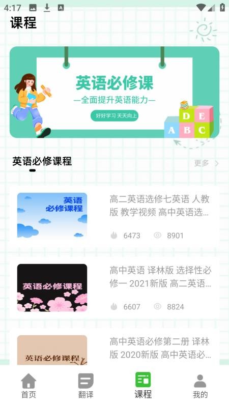 一起趣点读app图3