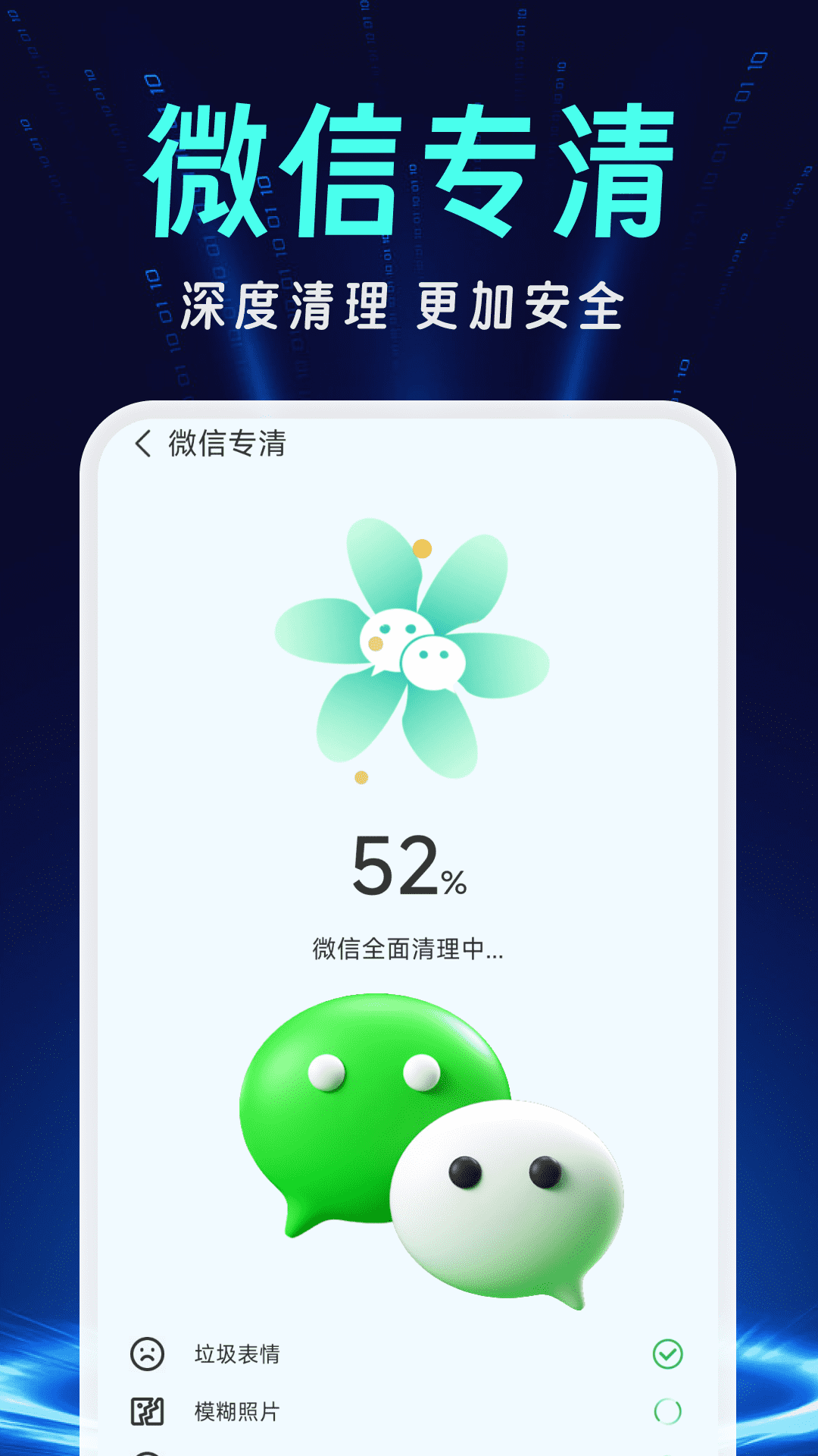 366清理超人app图1