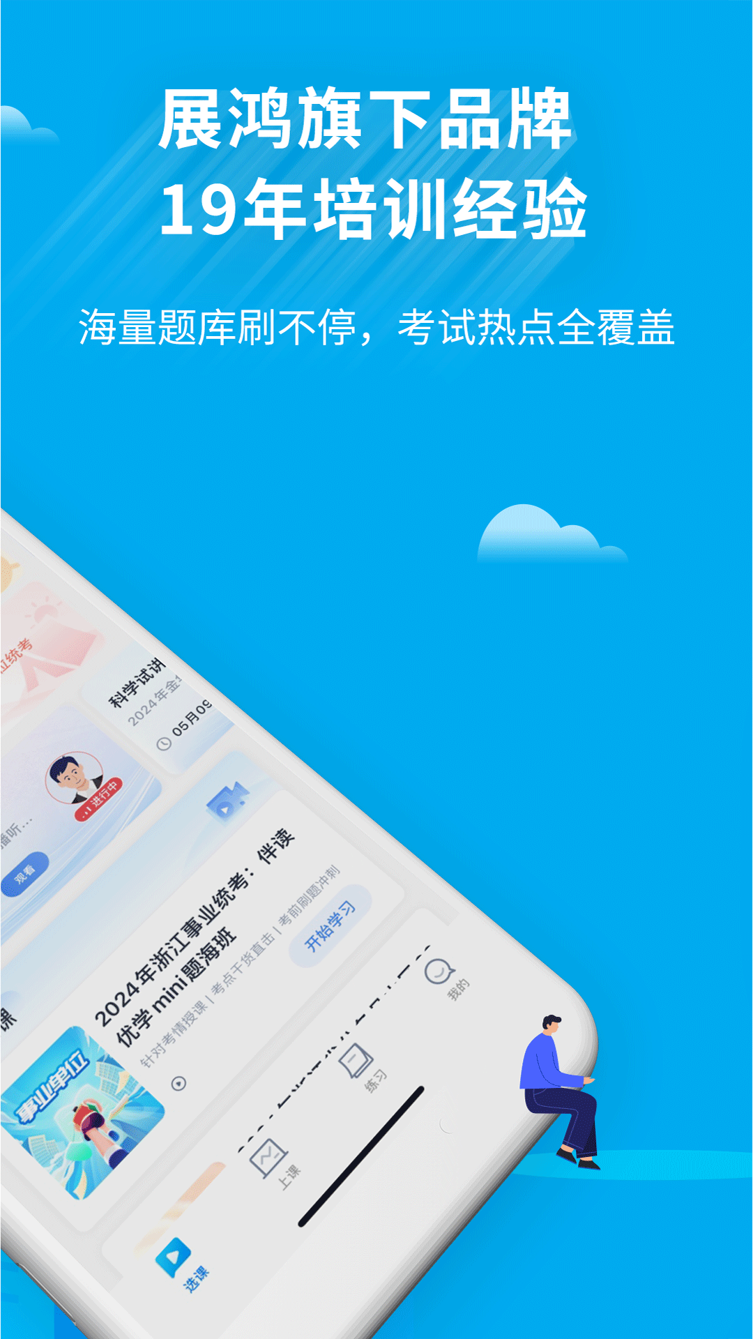 展鸿教育app图2