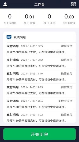 谁叫代驾司机app图1