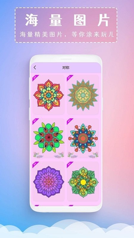 数字涂色解压游戏图1