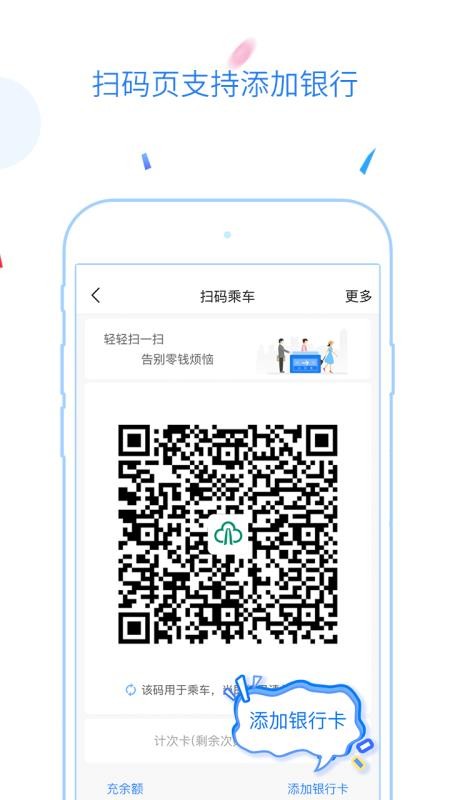福州地铁码上行软件图2