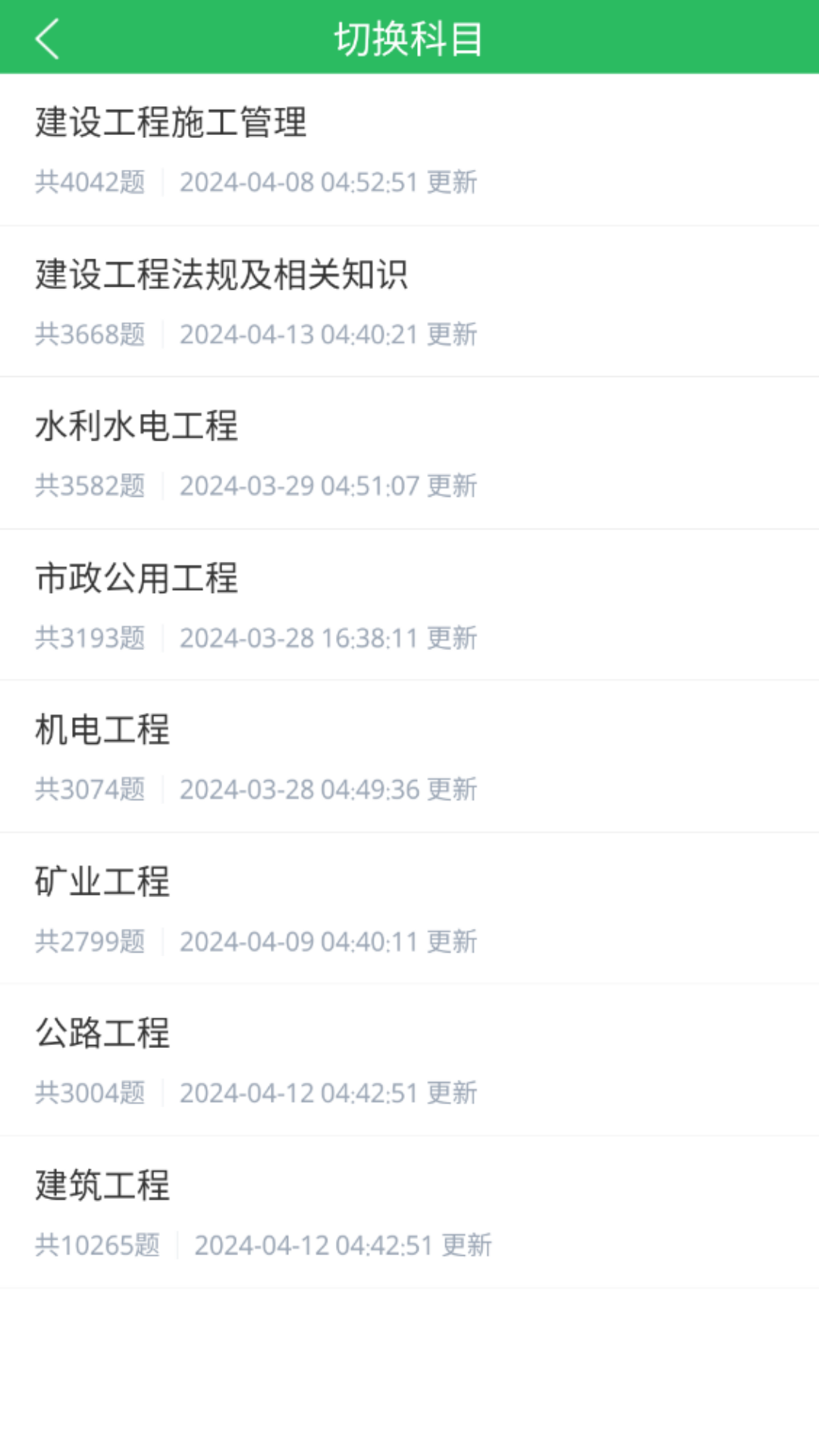 二建题库app图3
