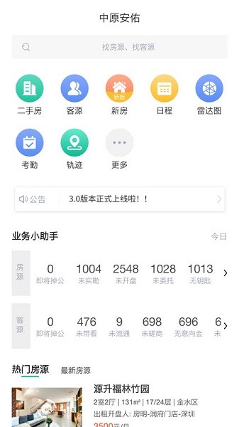中原安佑app图2