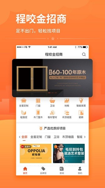 程咬金招商app