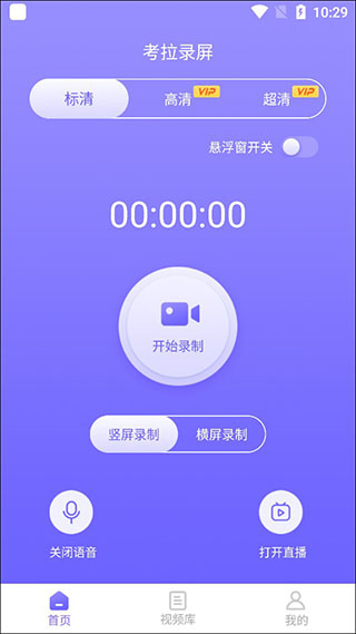 考拉录屏app图1