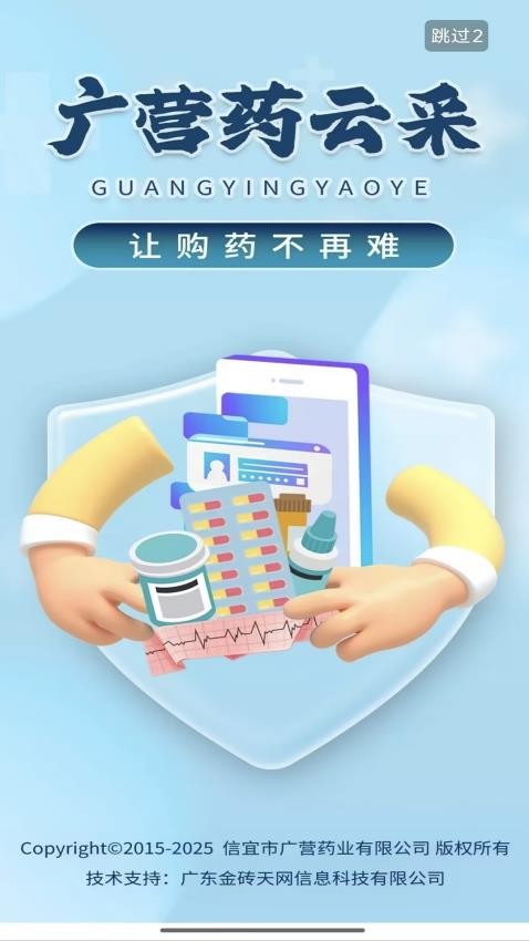 广营药云采app图3