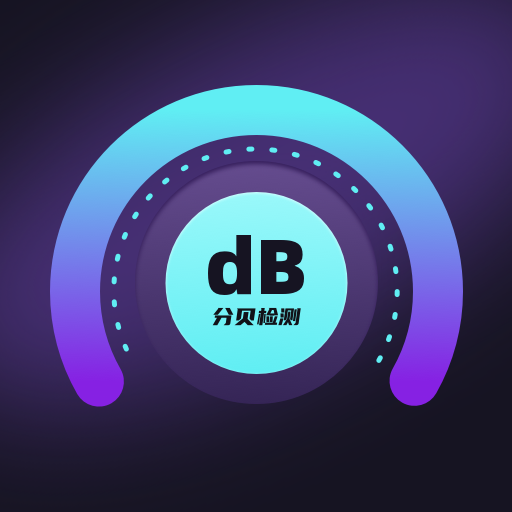 声音分贝实时检测软件图标