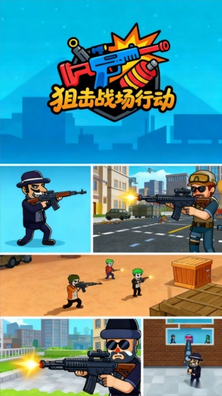 狙击战场行动游戏